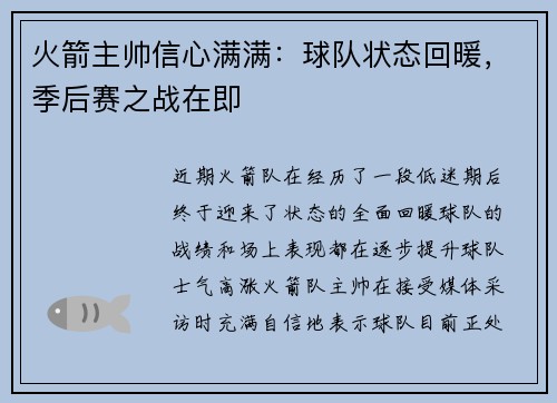 火箭主帅信心满满：球队状态回暖，季后赛之战在即