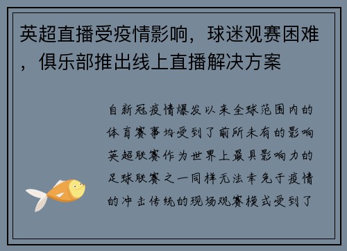 英超直播受疫情影响，球迷观赛困难，俱乐部推出线上直播解决方案