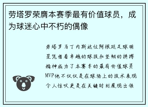 劳塔罗荣膺本赛季最有价值球员，成为球迷心中不朽的偶像