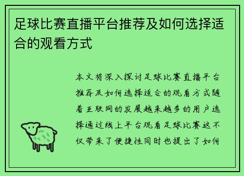 足球比赛直播平台推荐及如何选择适合的观看方式